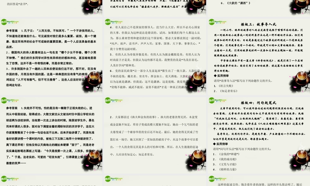 高考语文二轮复习考点突破第三篇 考前作文秘笈 一、开头的模板课件