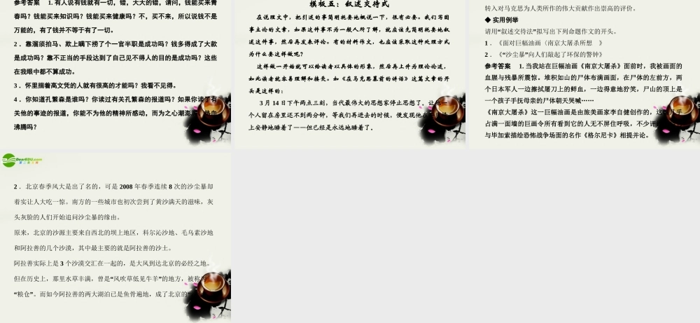 高考语文二轮复习考点突破第三篇 考前作文秘笈 一、开头的模板课件