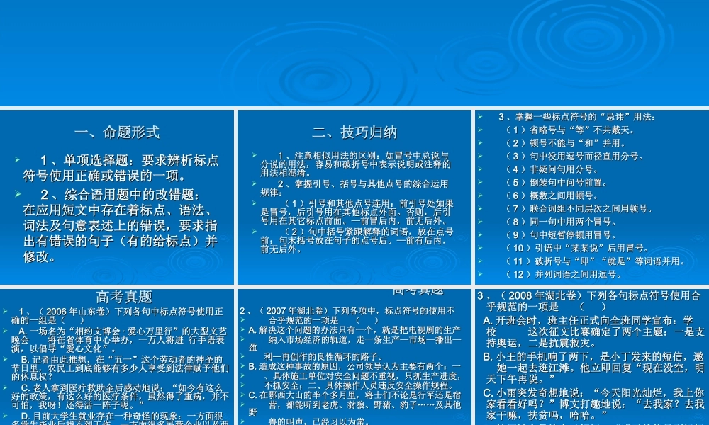 高考语文二轮复习 考点3 正确使用标点符号课件