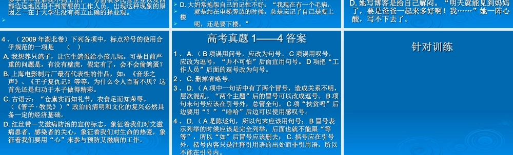 高考语文二轮复习 考点3 正确使用标点符号课件