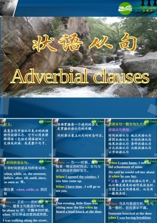 高考英语 语法状语从句课件 新人教版 课件