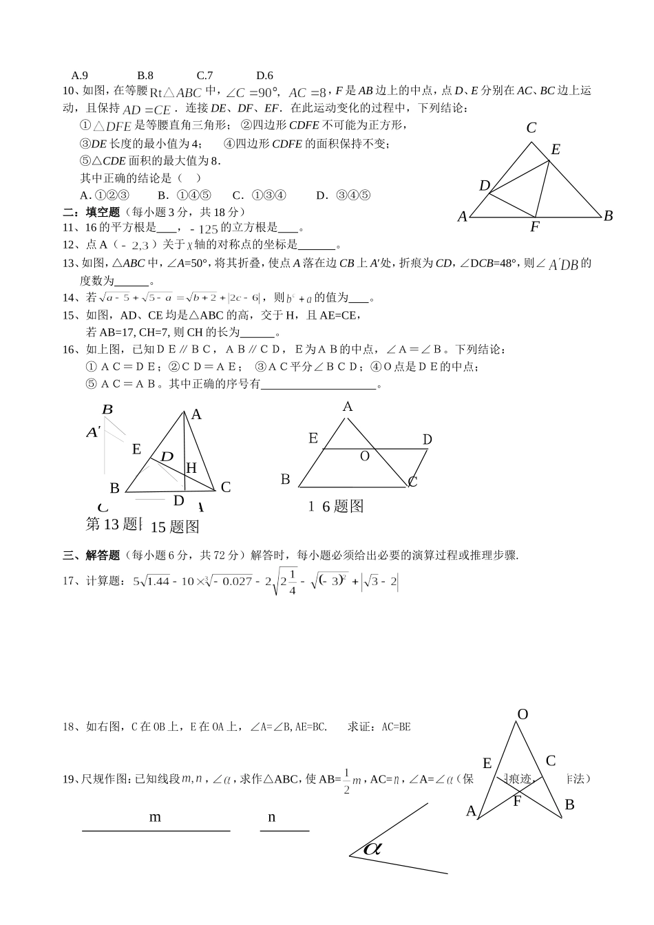 人教版八年级数学上册期中测试题_第2页