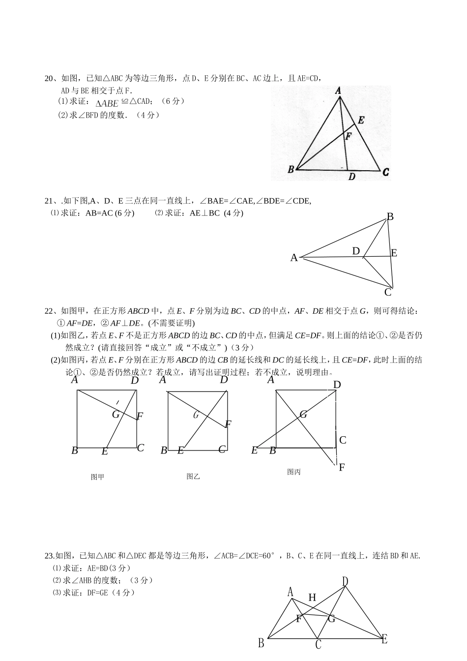 人教版八年级数学上册期中测试题_第3页