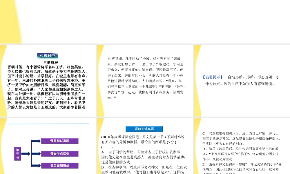 高考语文总复习 第二编第十九章第五节评价思想内容和观点态度课件 大纲人教版 课件