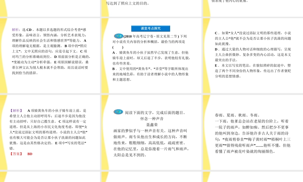 高考语文总复习 第二编第十九章第五节评价思想内容和观点态度课件 大纲人教版 课件