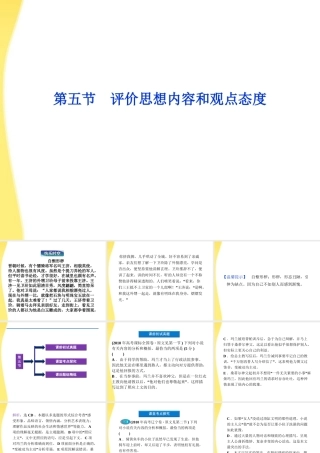 高考语文总复习 第二编第十九章第五节评价思想内容和观点态度课件 大纲人教版 课件
