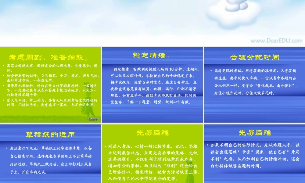 高考英语应考时的临场发挥策略 人教版 试题
