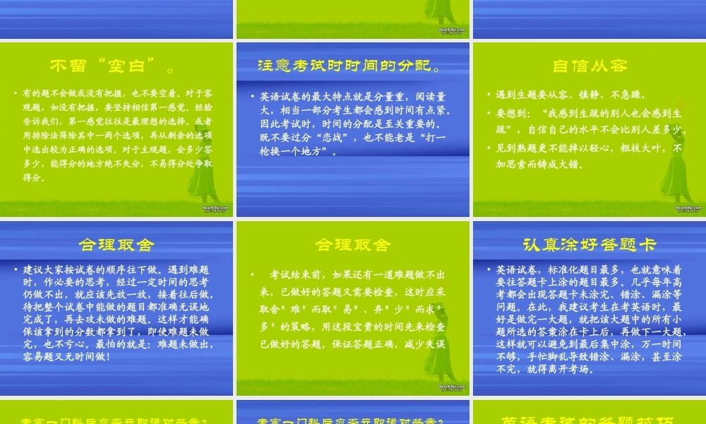 高考英语应考时的临场发挥策略 人教版 试题
