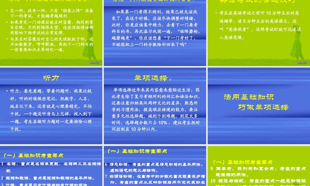 高考英语应考时的临场发挥策略 人教版 试题
