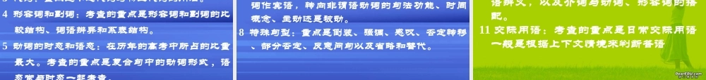 高考英语应考时的临场发挥策略 人教版 试题