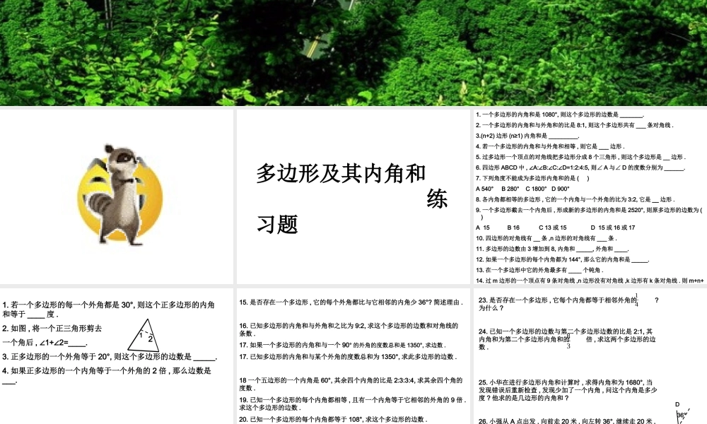 多边形及其内角和练习题