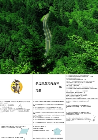 多边形及其内角和练习题