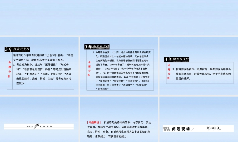 高三语文二轮三轮突破 板块一专题一 扩展语句精品课件 人教版 课件