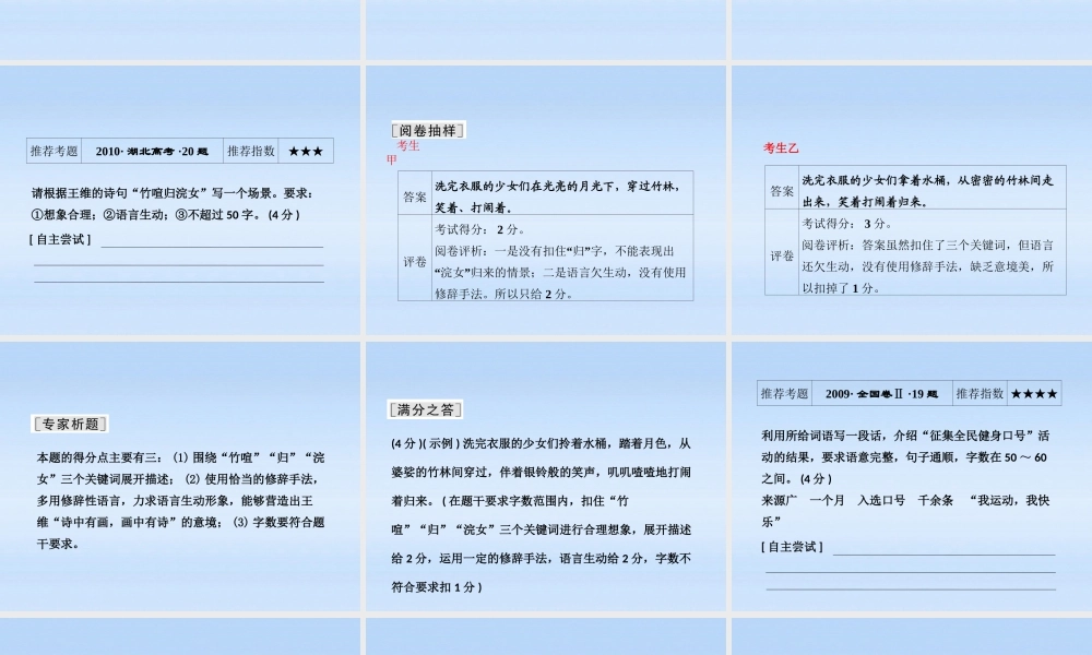 高三语文二轮三轮突破 板块一专题一 扩展语句精品课件 人教版 课件