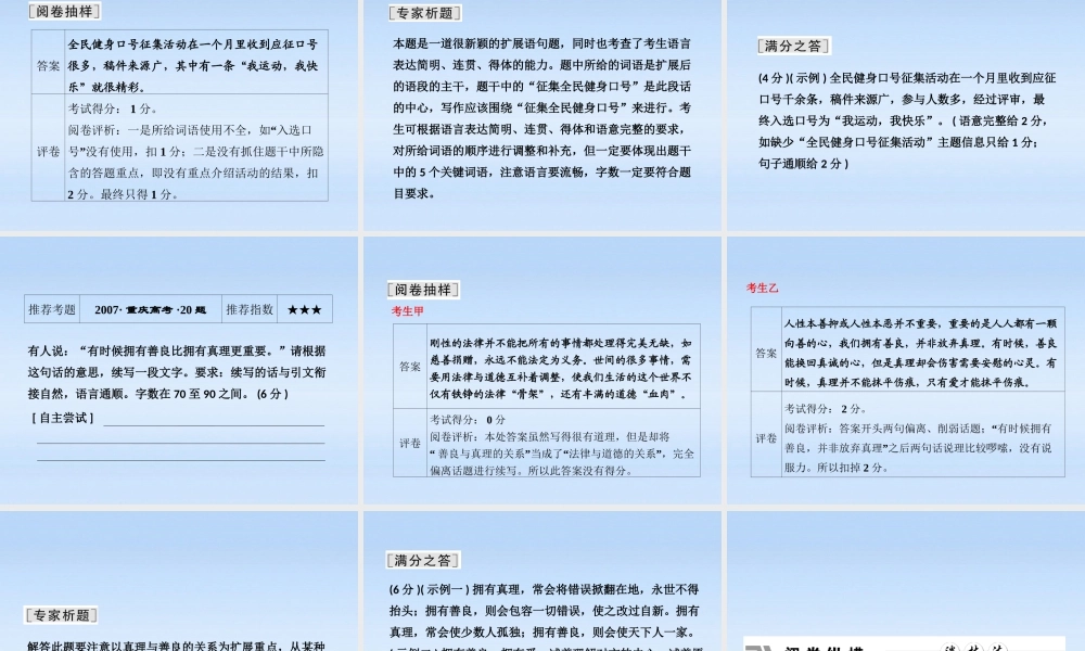 高三语文二轮三轮突破 板块一专题一 扩展语句精品课件 人教版 课件