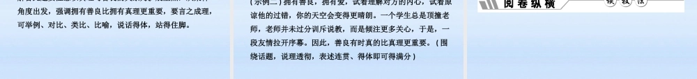 高三语文二轮三轮突破 板块一专题一 扩展语句精品课件 人教版 课件