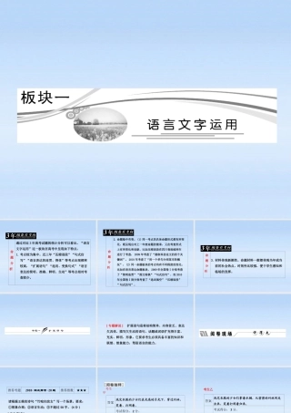 高三语文二轮三轮突破 板块一专题一 扩展语句精品课件 人教版 课件