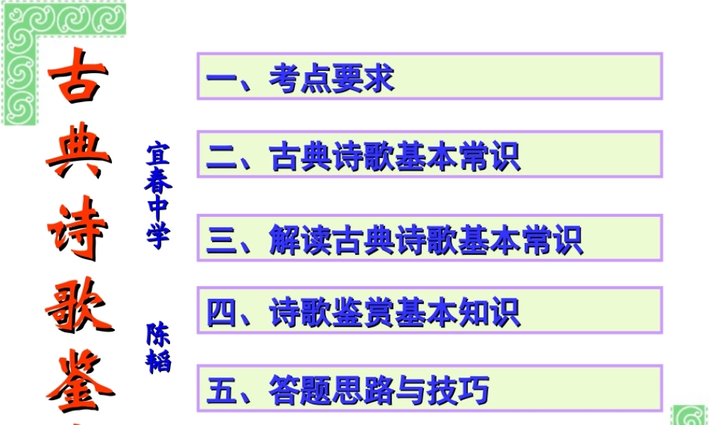 高中语文古典诗歌鉴赏课件