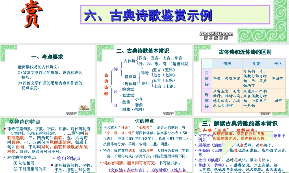 高中语文古典诗歌鉴赏课件