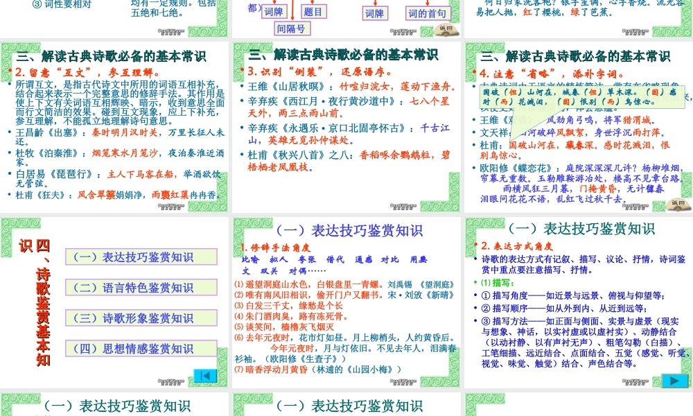 高中语文古典诗歌鉴赏课件