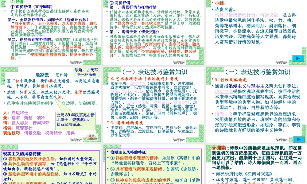 高中语文古典诗歌鉴赏课件