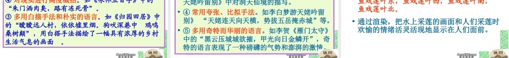 高中语文古典诗歌鉴赏课件