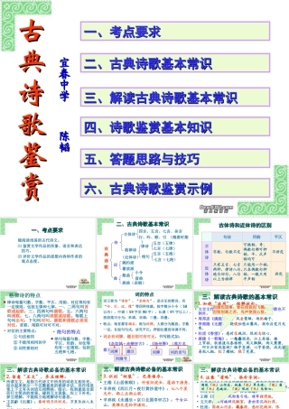高中语文古典诗歌鉴赏课件