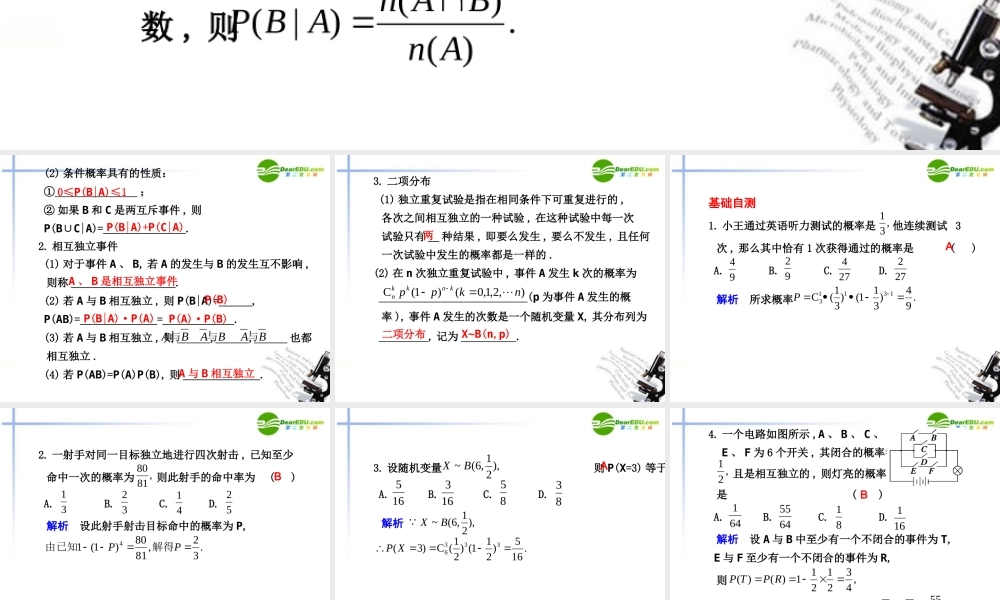 高考数学总复习 12.5 二项分布及其应用课件