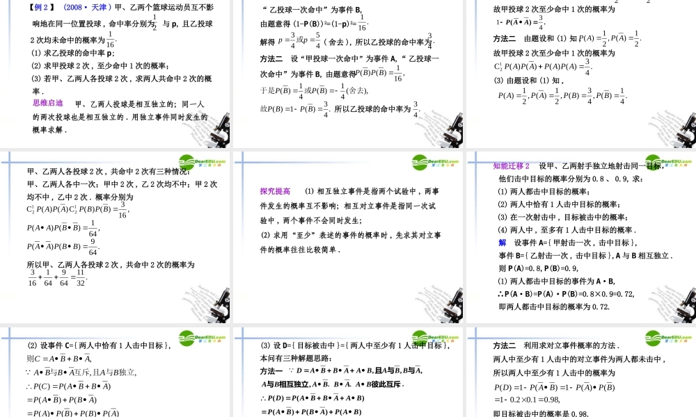 高考数学总复习 12.5 二项分布及其应用课件
