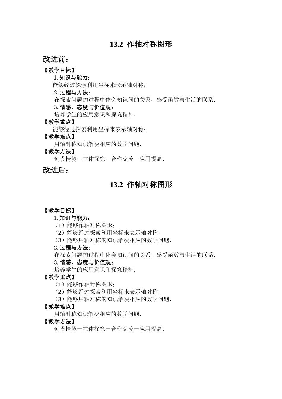 轴对称改进后_第1页