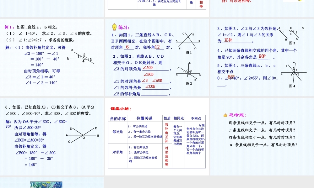 相交线与平行线(1)