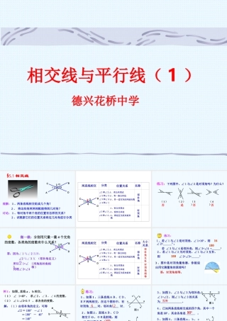 相交线与平行线(1)