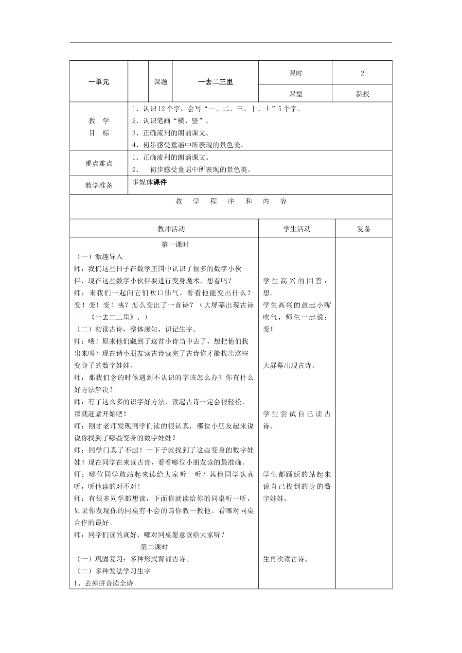 一去二三里-一、二课时_第1页