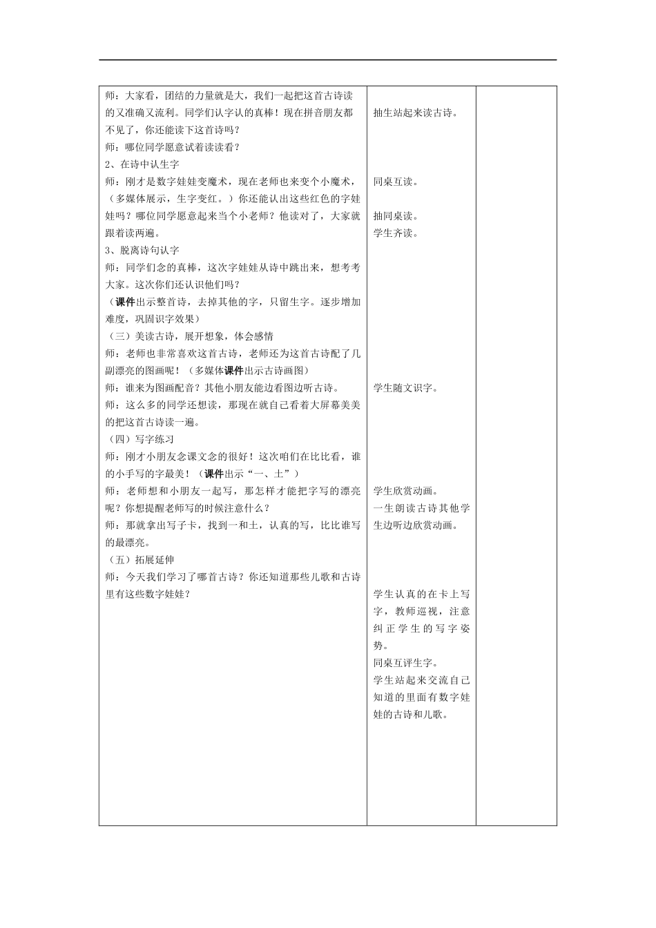 一去二三里-一、二课时_第2页