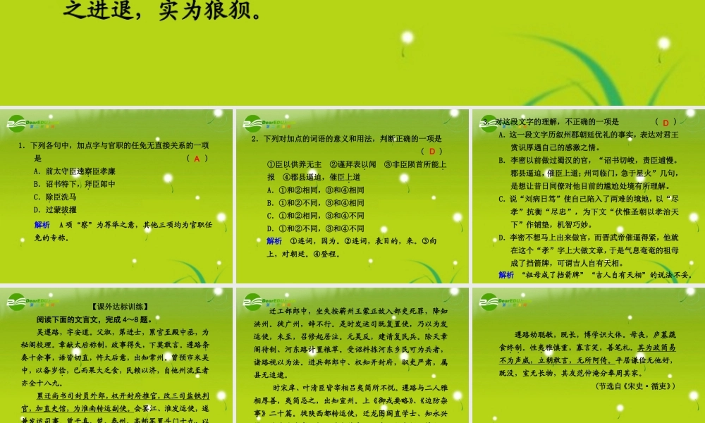 高考语文 考点对应训练(一)精品课件 苏教版必修5 课件