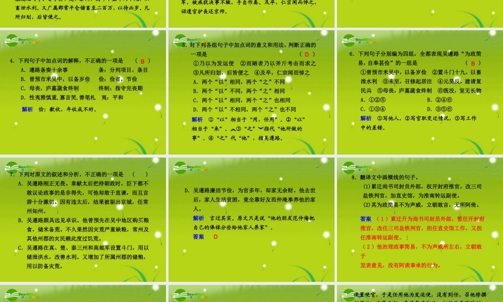 高考语文 考点对应训练(一)精品课件 苏教版必修5 课件