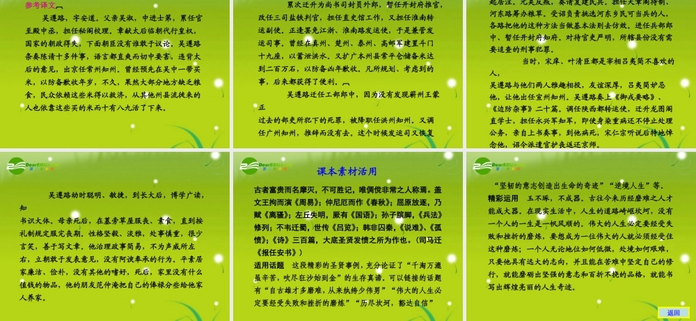 高考语文 考点对应训练(一)精品课件 苏教版必修5 课件