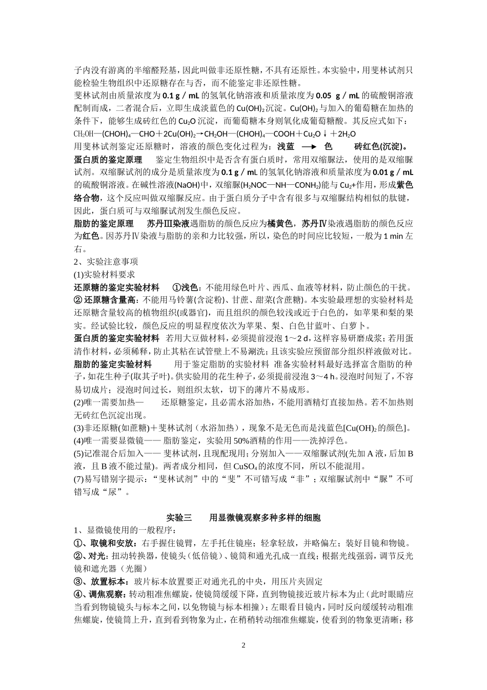 人教版高中生物实验梳理总汇_第2页