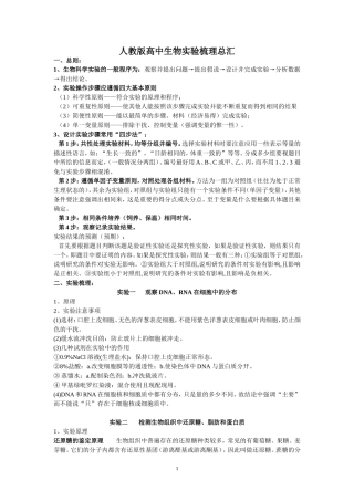 人教版高中生物实验梳理总汇