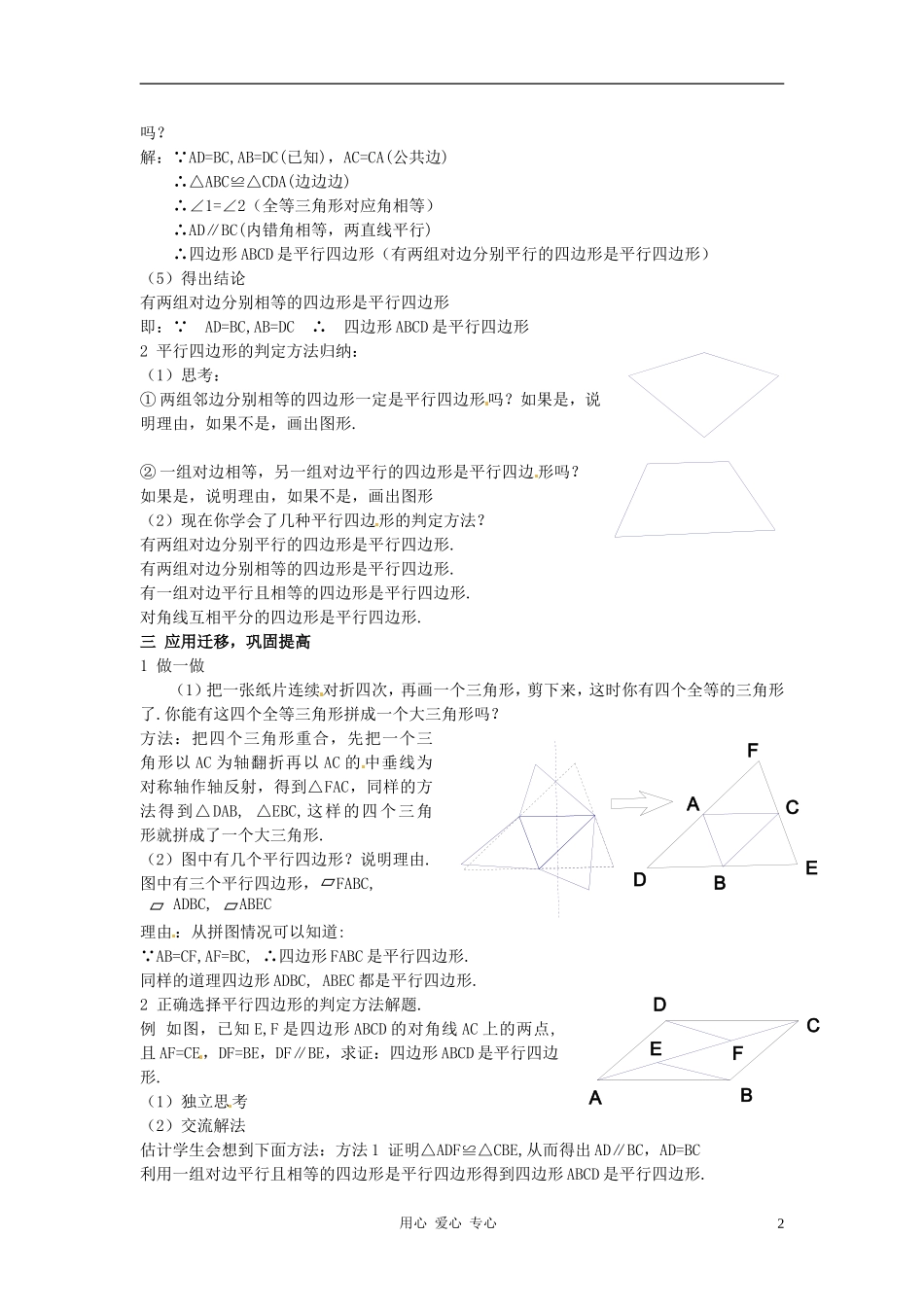 八年级数学下册-3.1.3平行四边形的判定(2)教案-湘教版_第2页