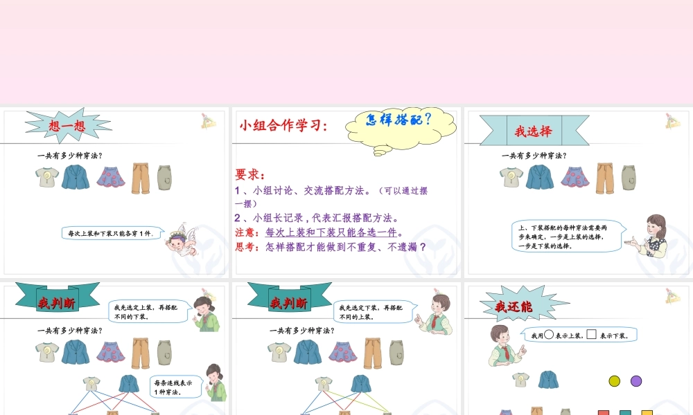 人教2011版小学数学三年级数学广角：简单的搭配问题