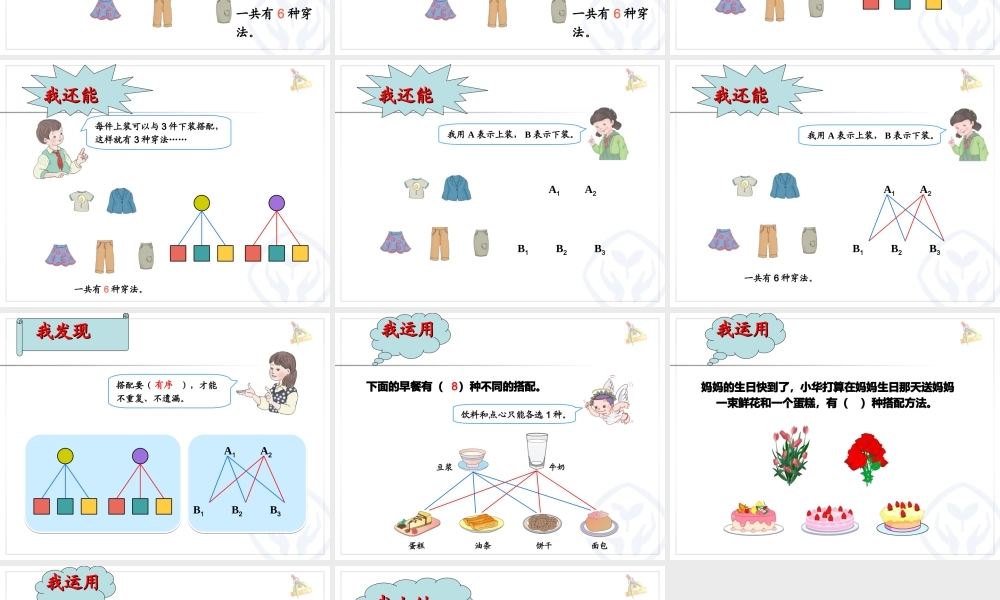 人教2011版小学数学三年级数学广角：简单的搭配问题