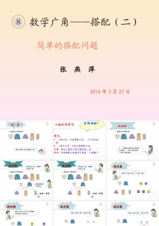 人教2011版小学数学三年级数学广角：简单的搭配问题