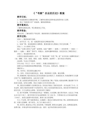《“考察”农业的历史》教案2