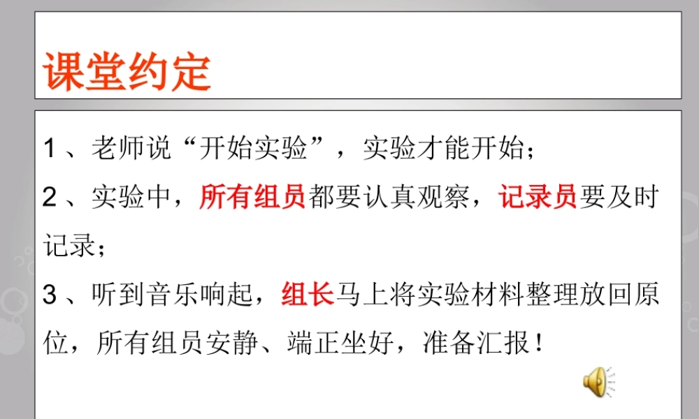 教科版小学科学四年级上册《物质在水中是怎样溶解的》课件