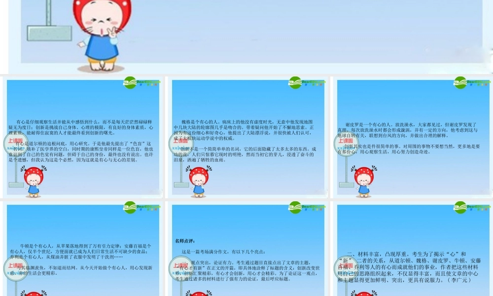 高中语文全国满分作文欣赏与点评 课件：有心才有新 课件