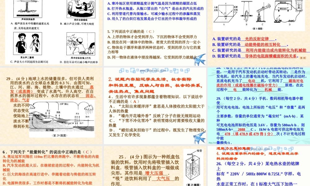 陕西省中考物理备考策略[整理]人教新课标版 试题
