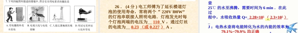 陕西省中考物理备考策略[整理]人教新课标版 试题