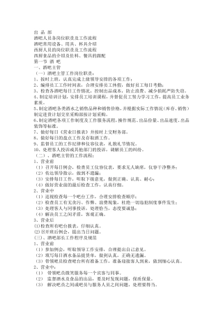 出-品-部各岗位职责及流程-KTV