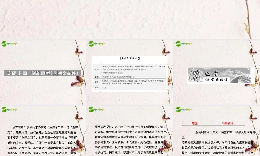 高考语文一轮复习 创新题型(含图文转换)课件